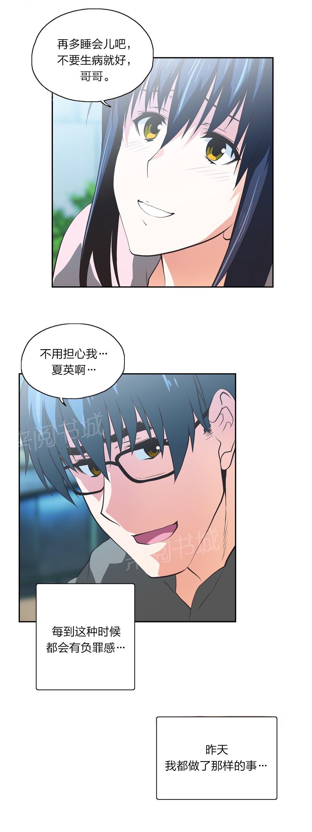 《脱单秘密》第79话 第4页