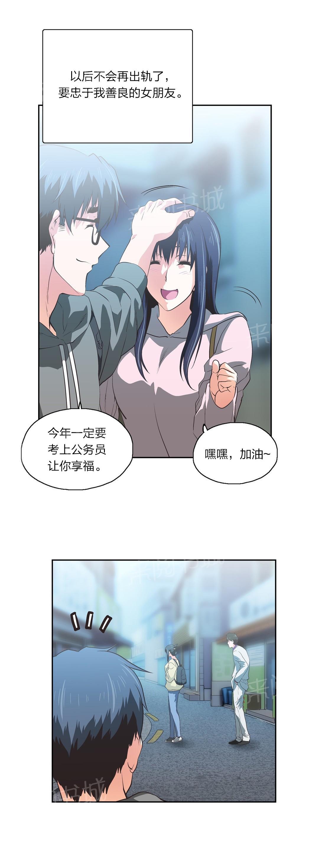 《脱单秘密》第79话 第5页
