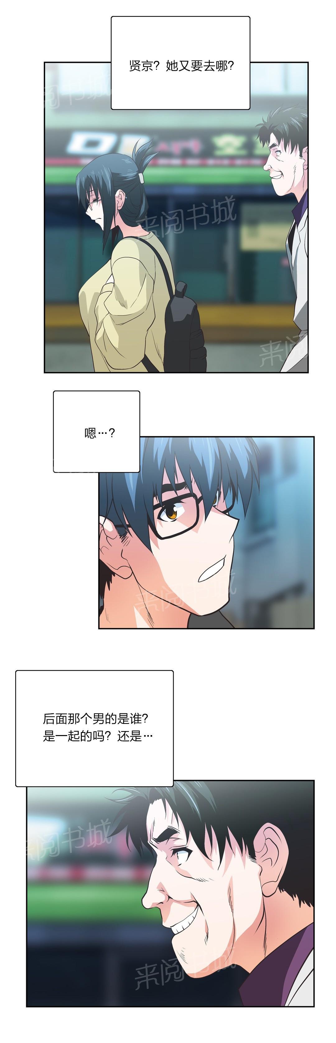 《脱单秘密》第79话 第6页