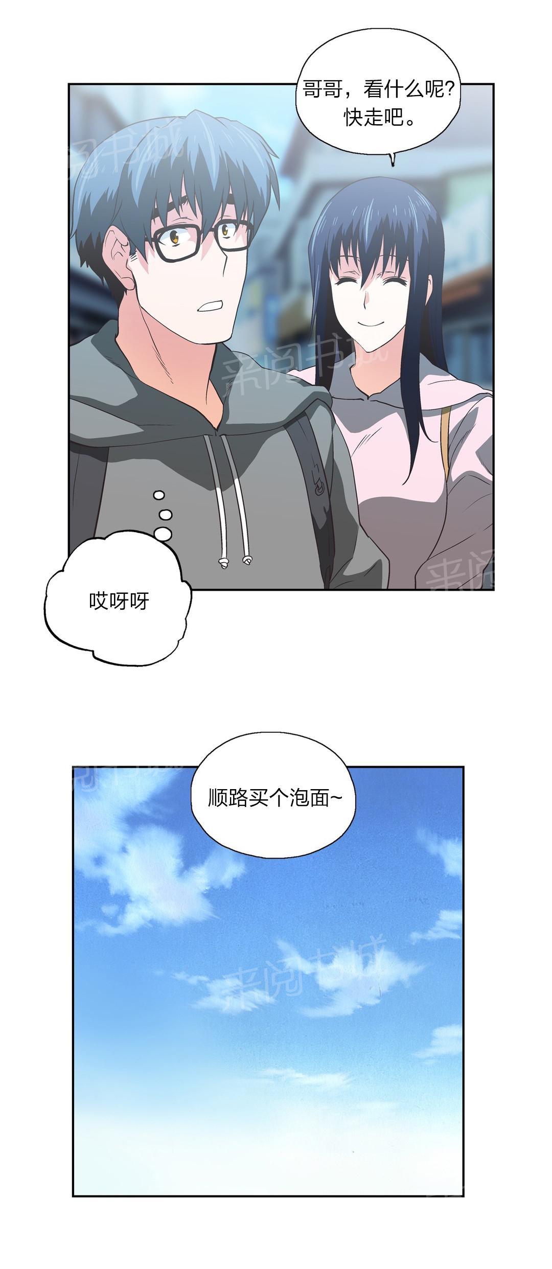 《脱单秘密》第79话 第7页