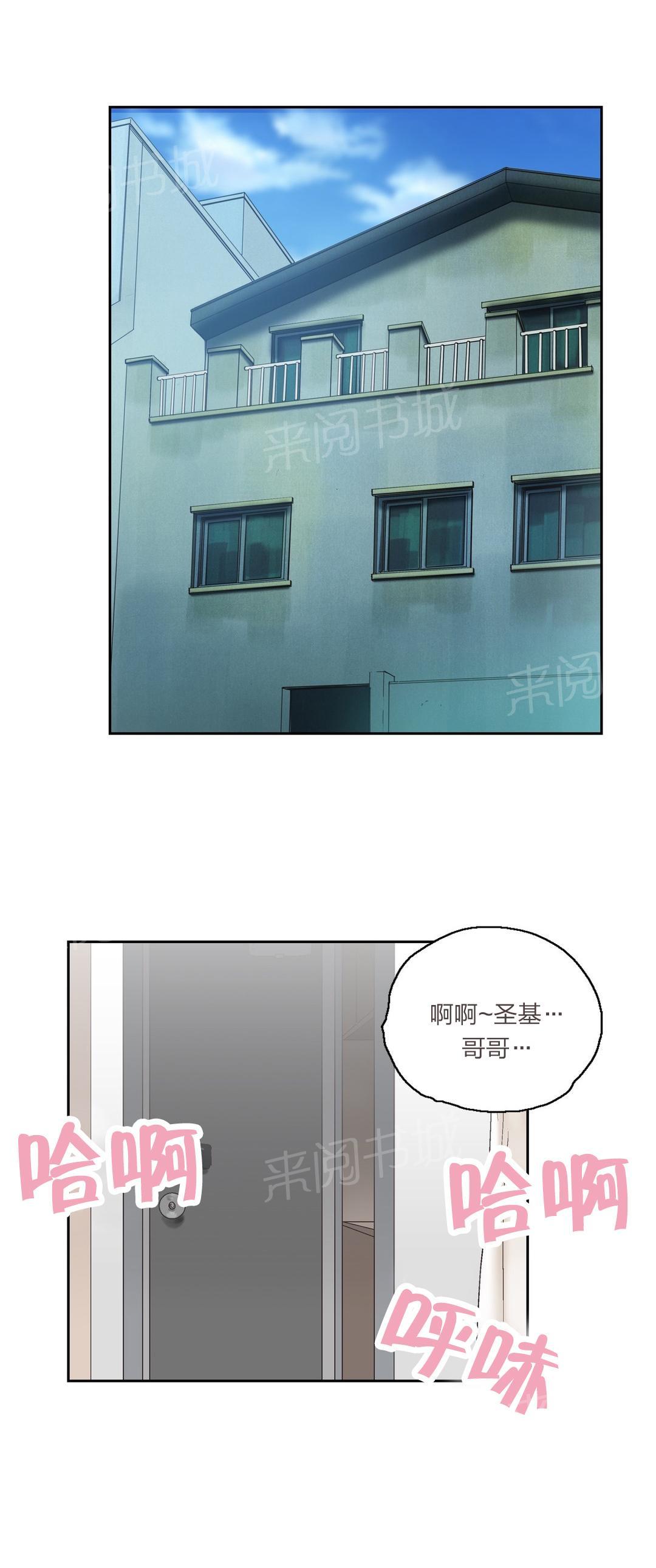 《脱单秘密》第79话 第8页