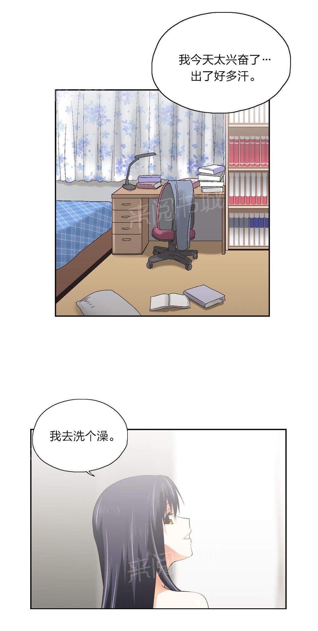 《脱单秘密》第79话 第9页