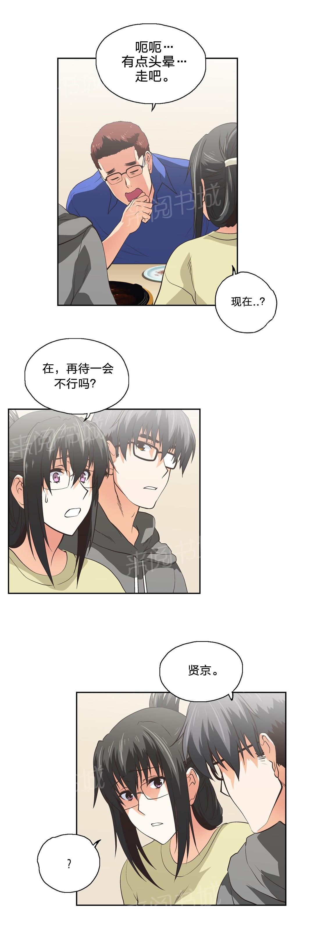《脱单秘密》第81话 第10页