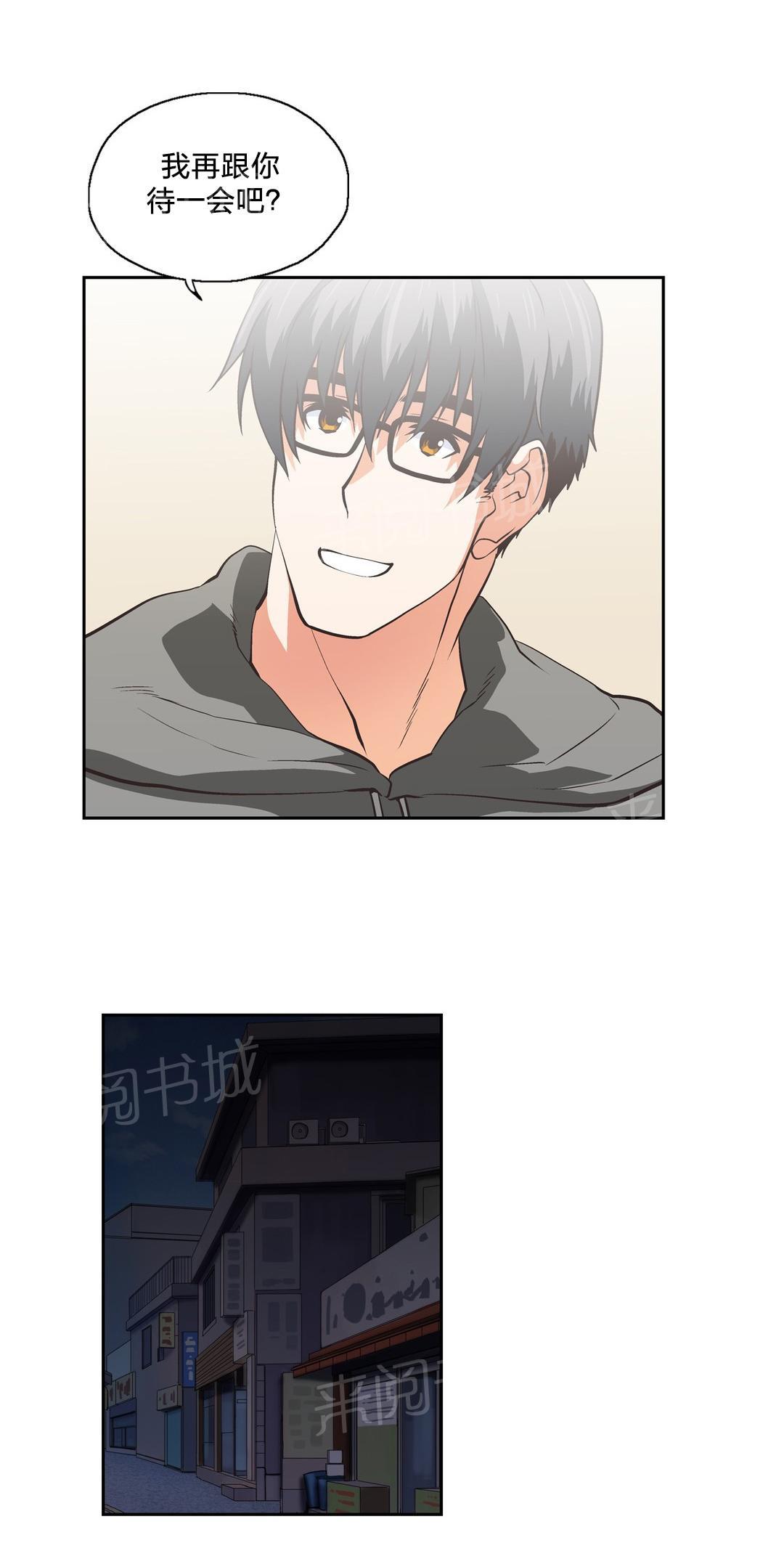 《脱单秘密》第81话 第11页
