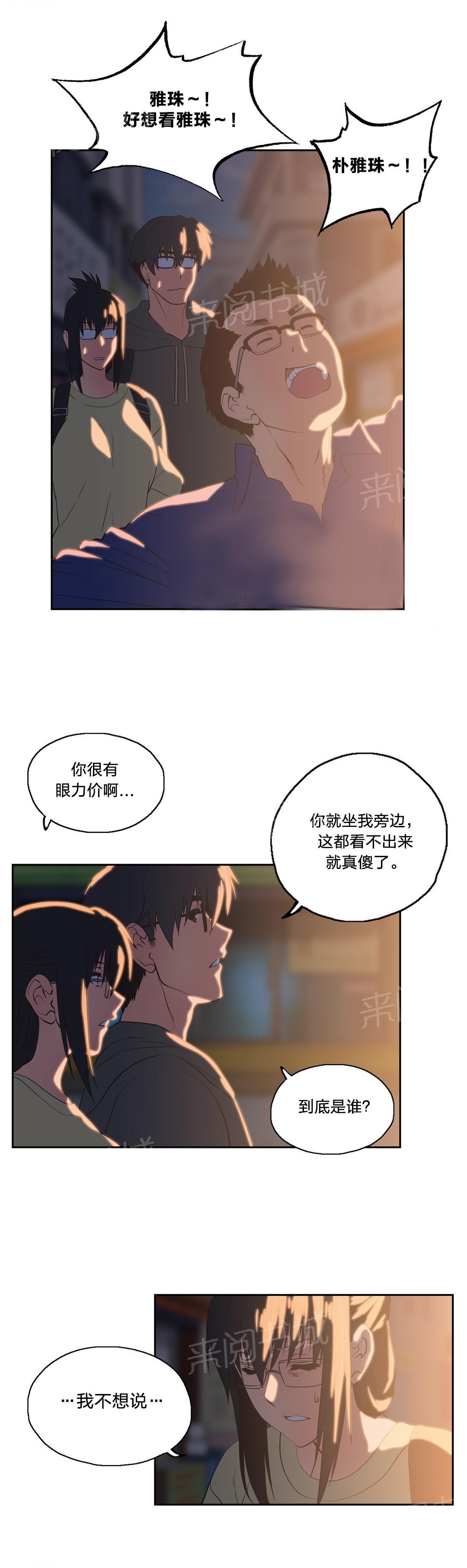 《脱单秘密》第81话 第12页