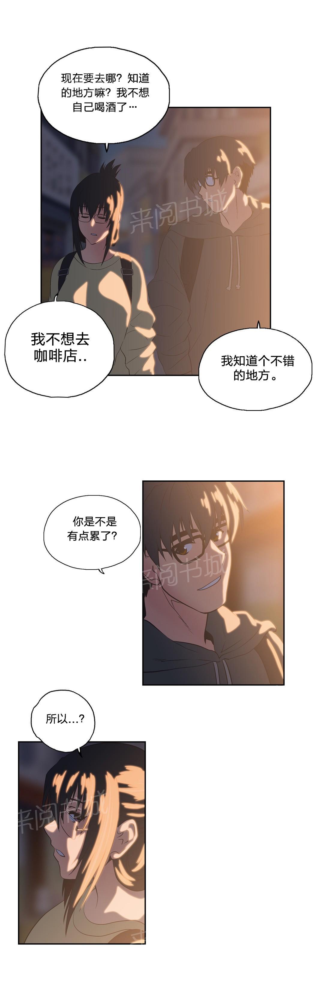 《脱单秘密》第81话 第13页