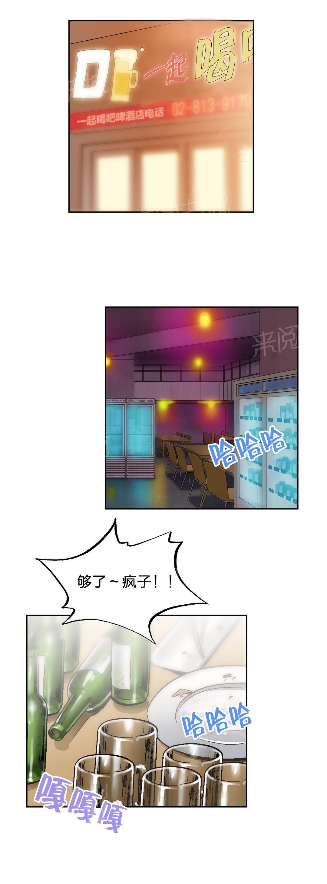 《脱单秘密》第81话 第1页