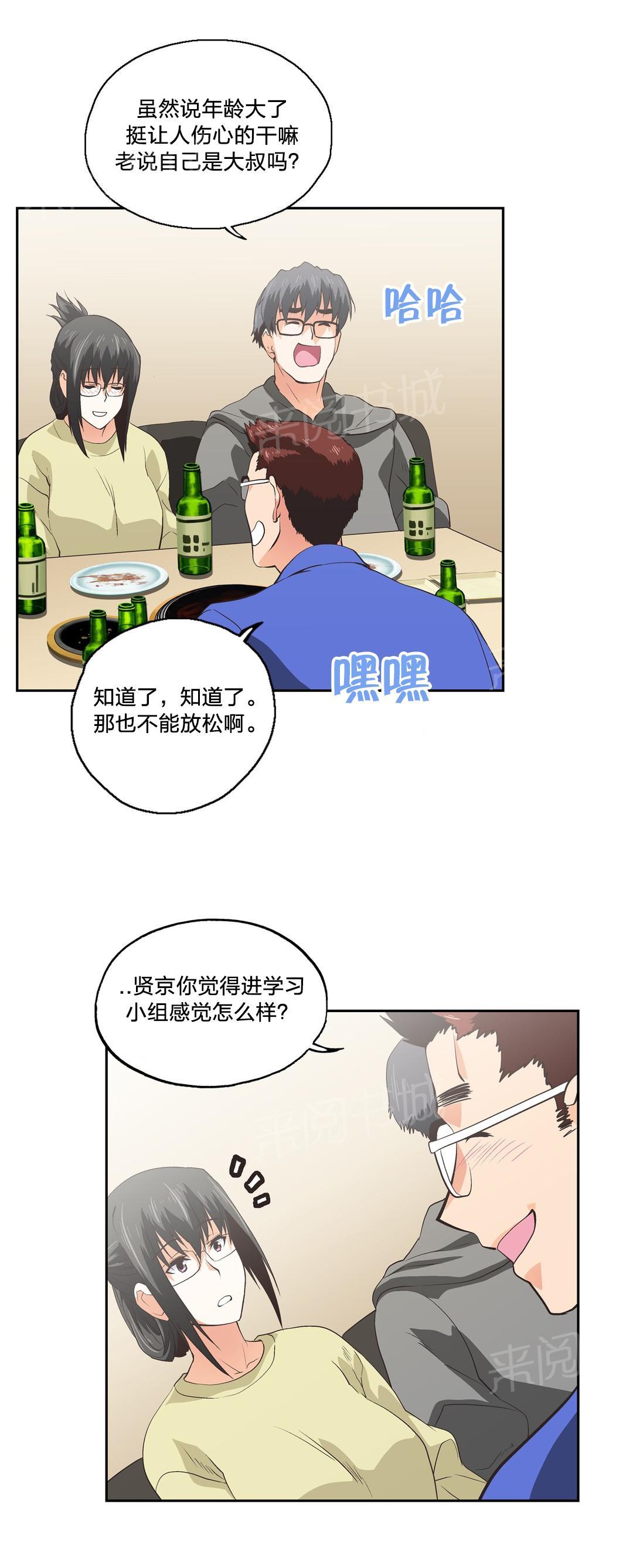 《脱单秘密》第81话 第2页