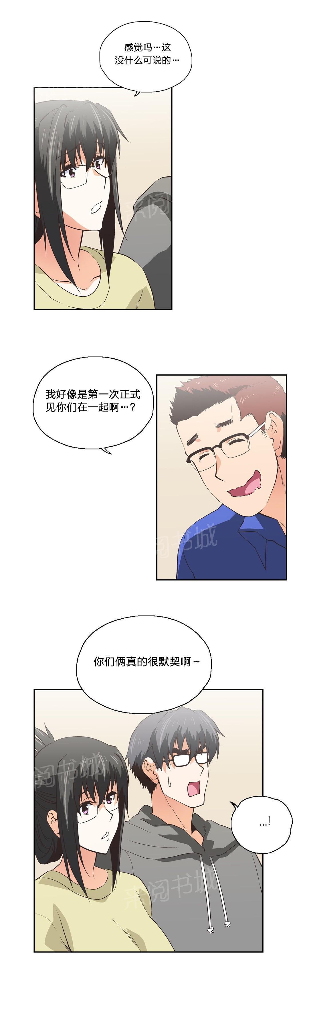 《脱单秘密》第81话 第3页