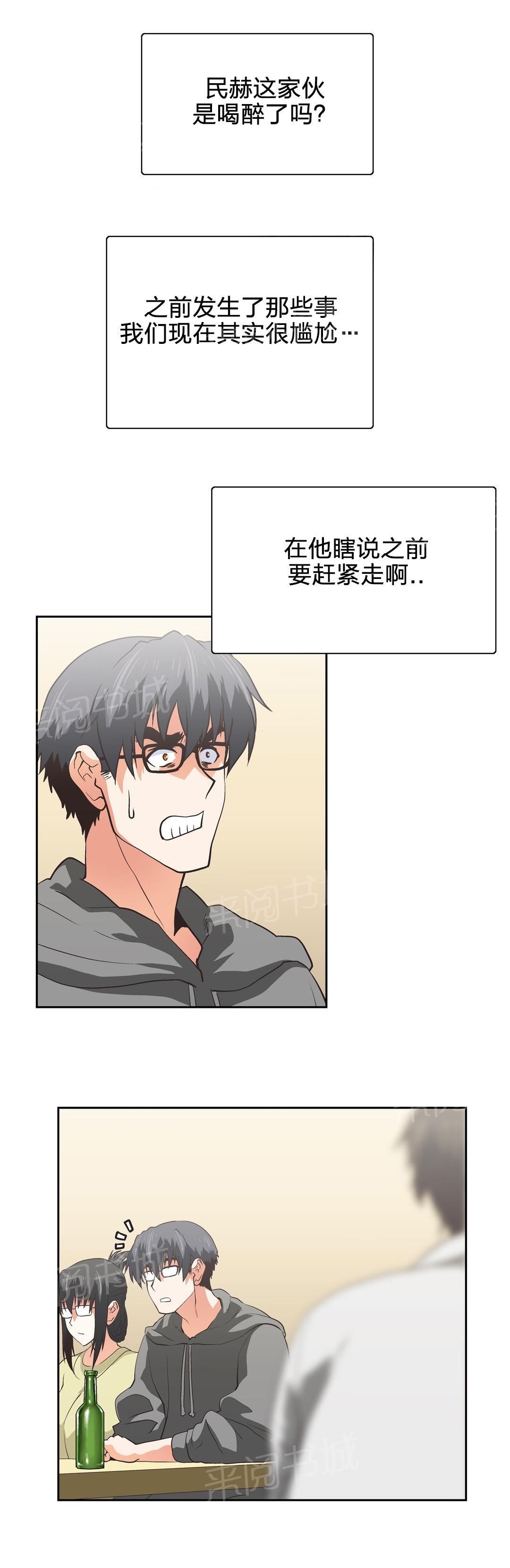 《脱单秘密》第81话 第4页