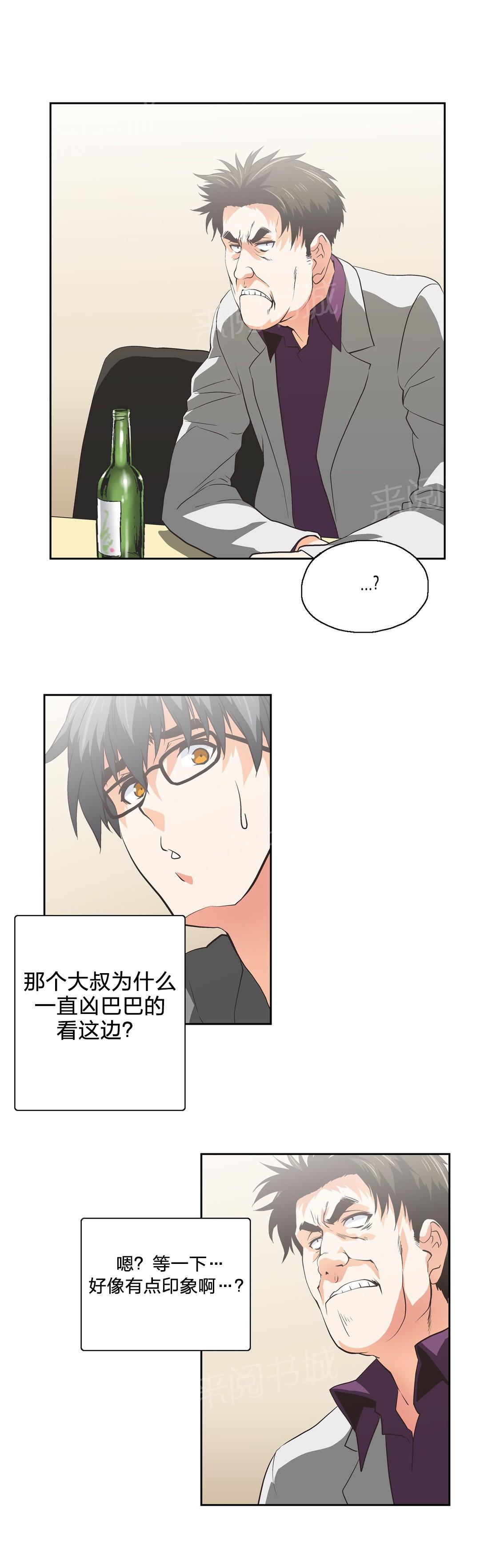 《脱单秘密》第81话 第5页
