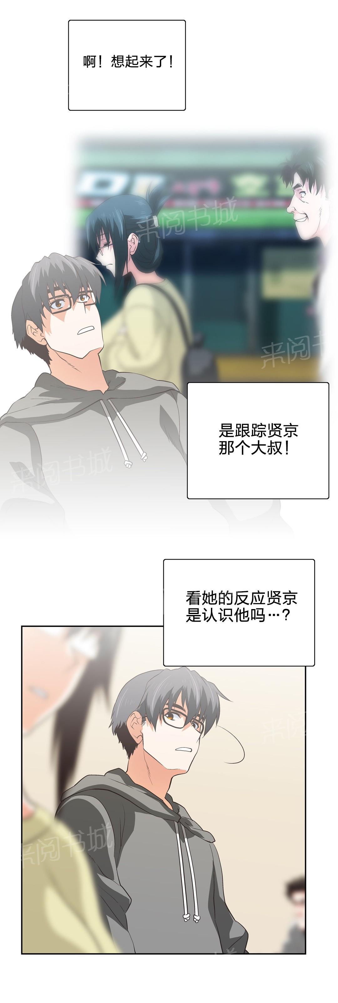《脱单秘密》第81话 第6页