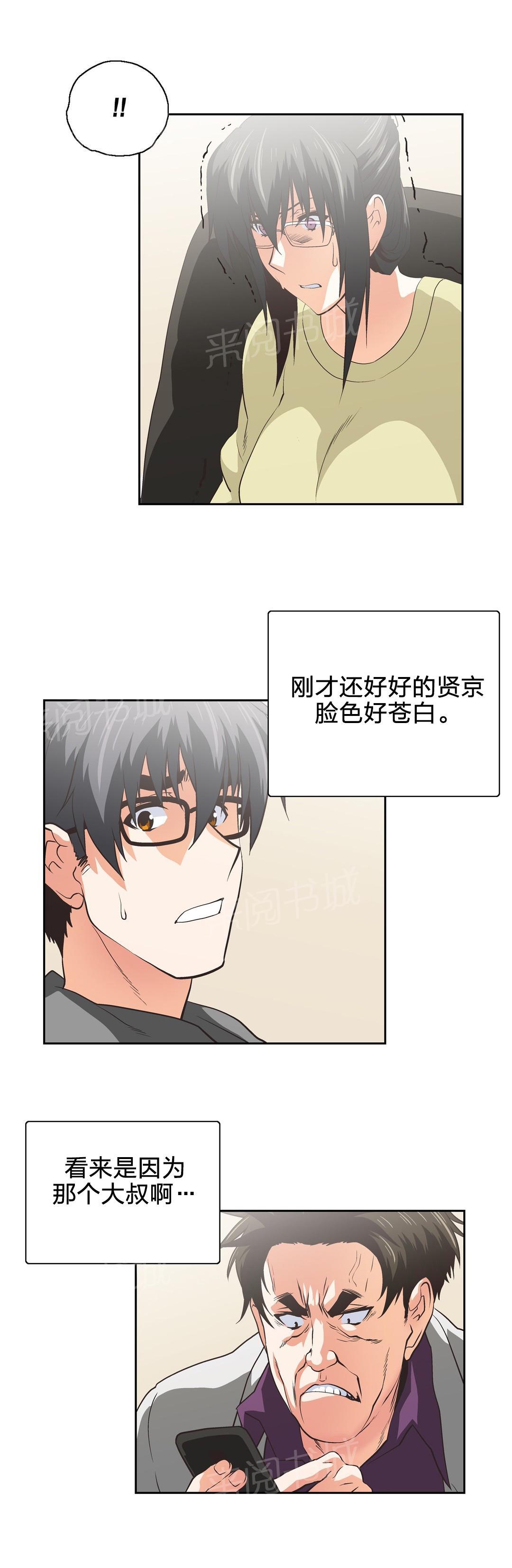 《脱单秘密》第81话 第7页