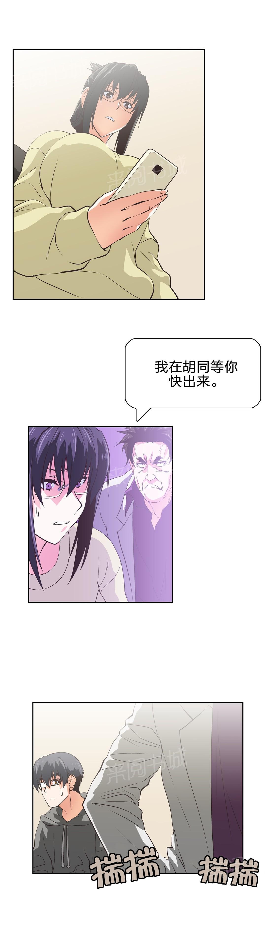 《脱单秘密》第81话 第8页