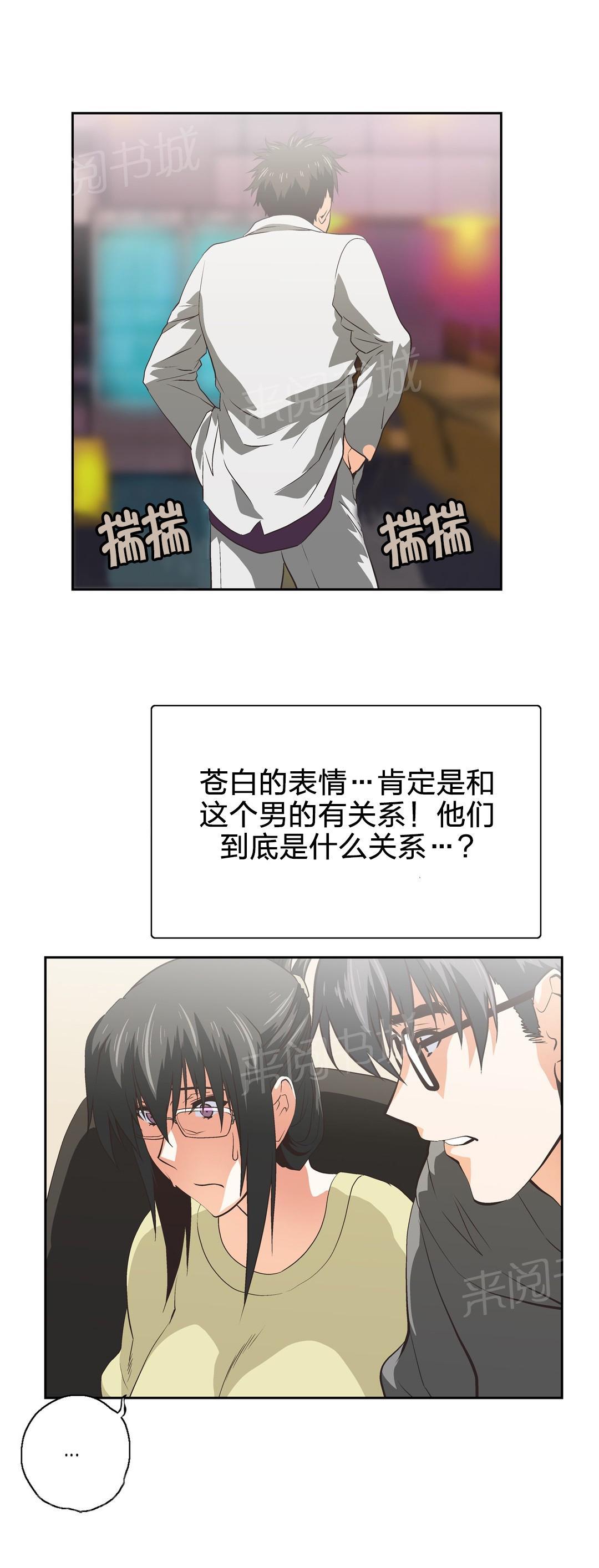 《脱单秘密》第81话 第9页