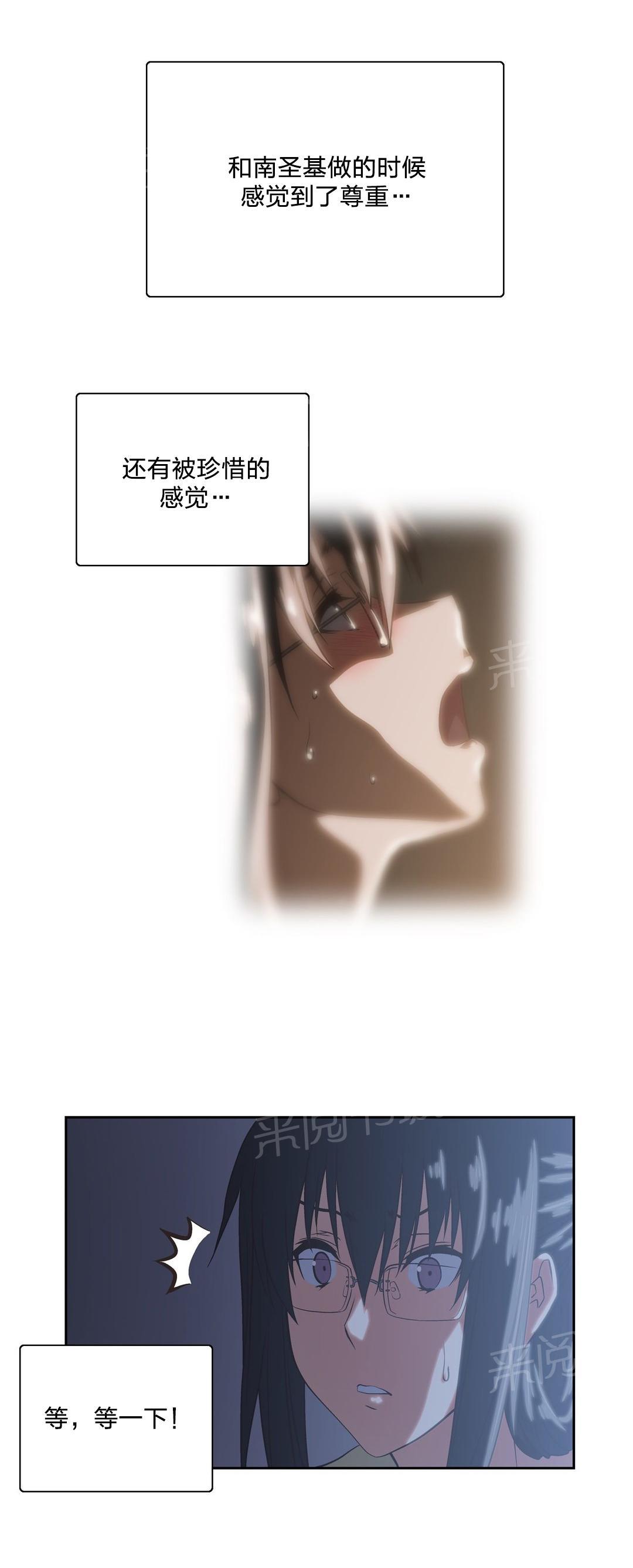 《脱单秘密》第83话 第11页