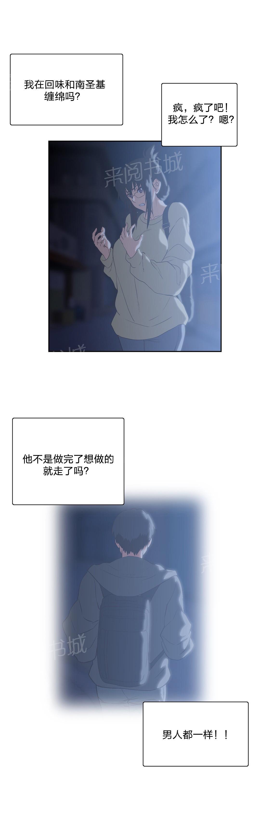 《脱单秘密》第83话 第12页