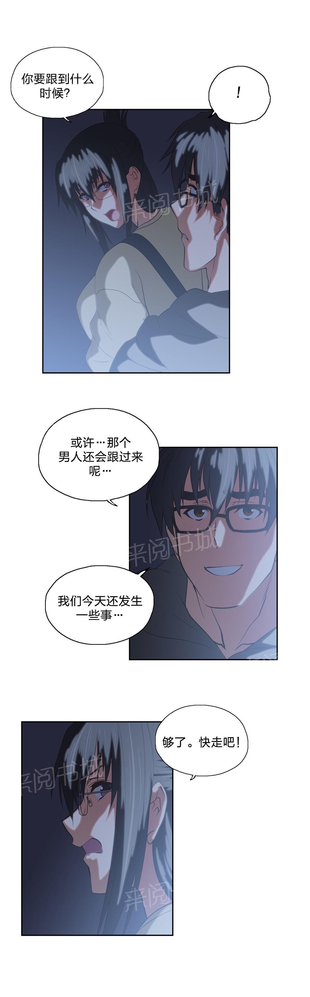 《脱单秘密》第83话 第2页