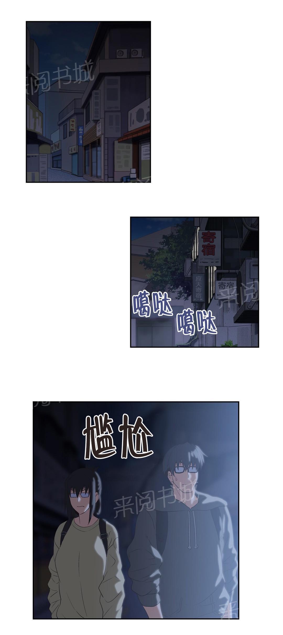 《脱单秘密》第83话 第3页