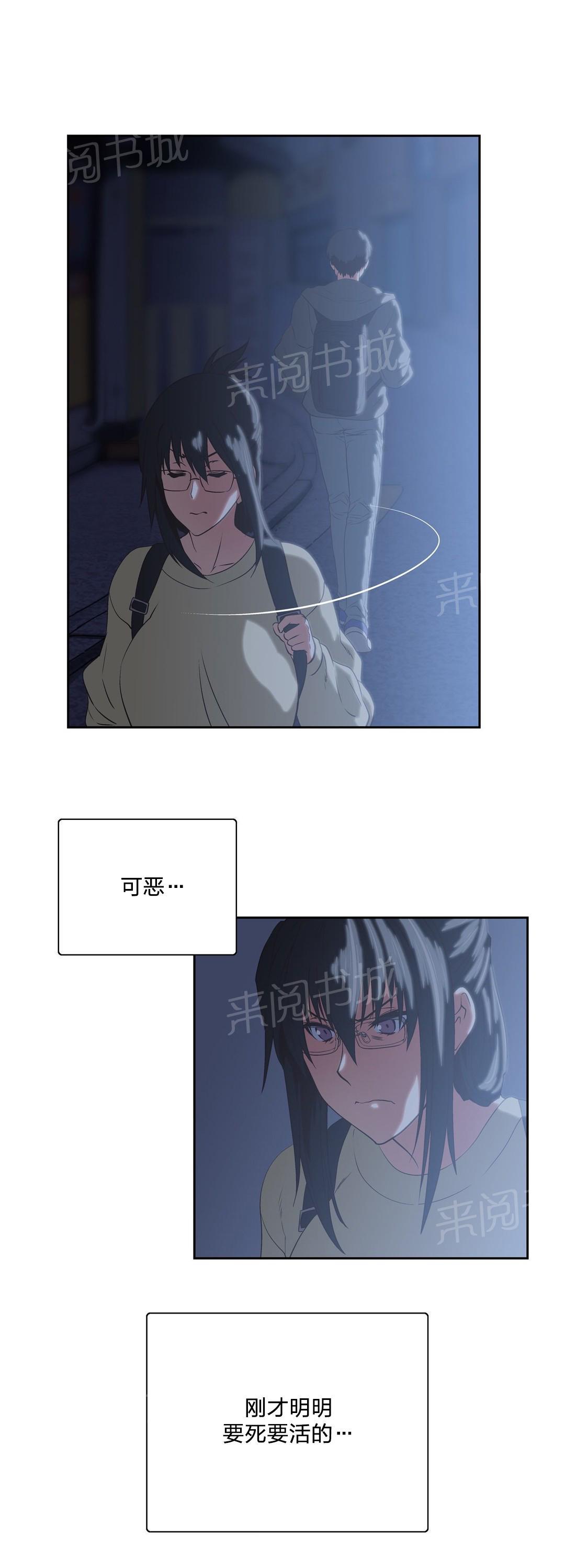 《脱单秘密》第83话 第4页
