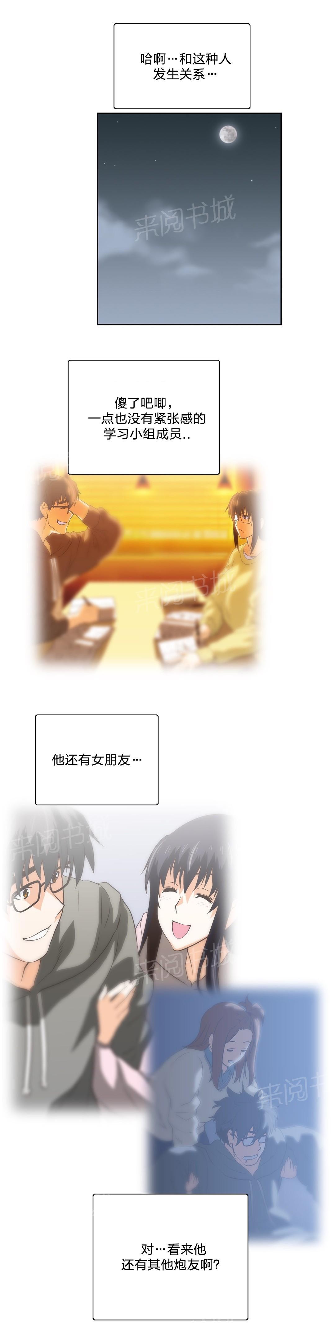 《脱单秘密》第83话 第5页