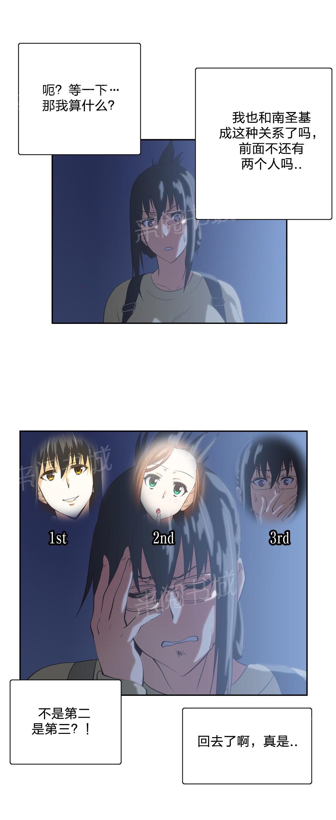 《脱单秘密》第83话 第6页
