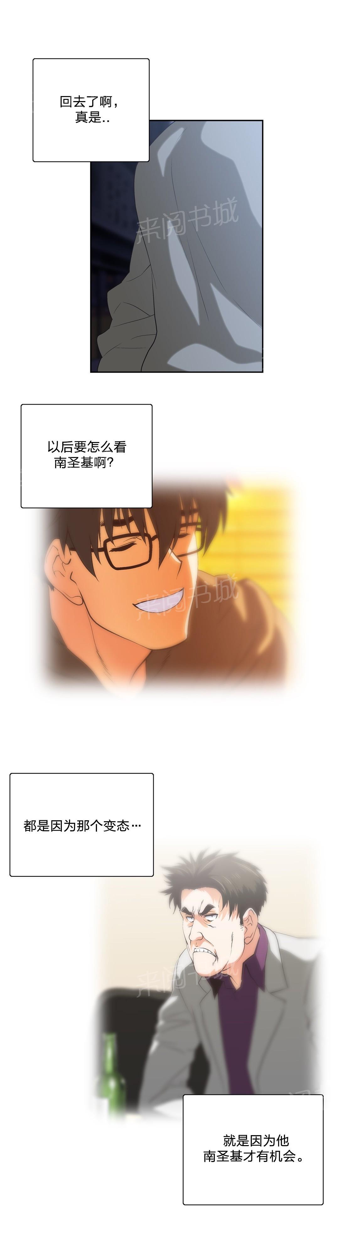 《脱单秘密》第83话 第7页
