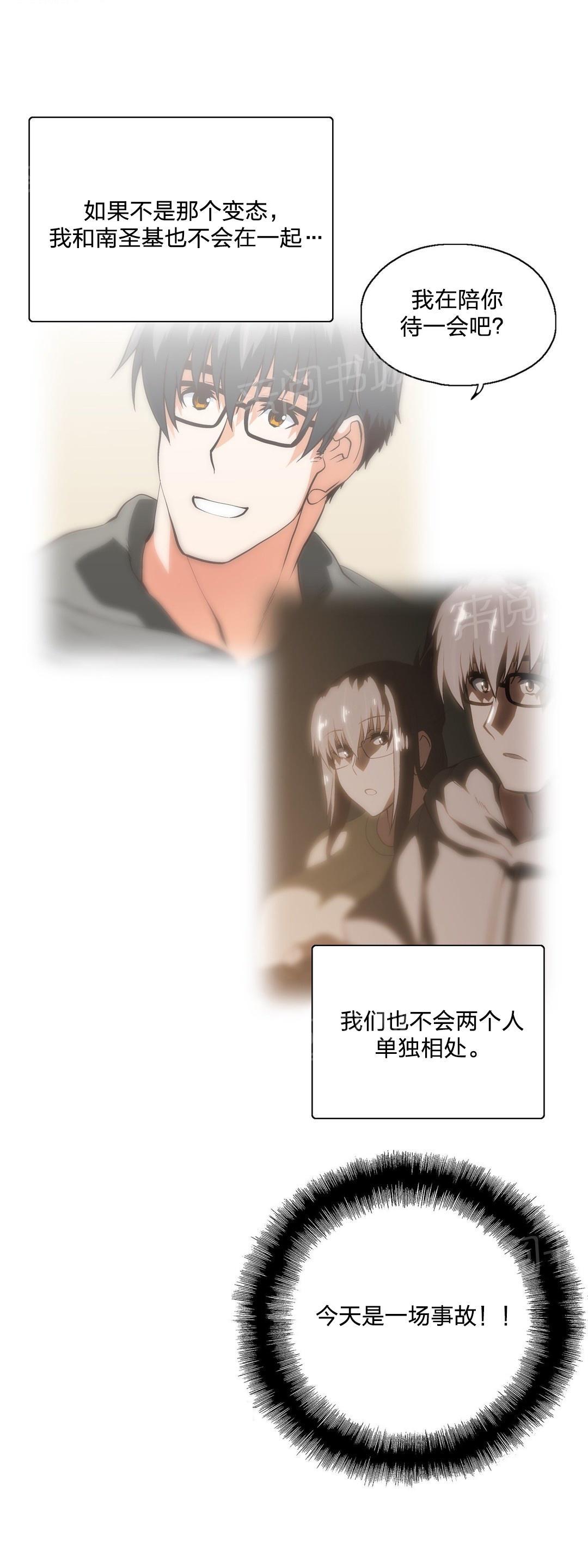 《脱单秘密》第83话 第8页