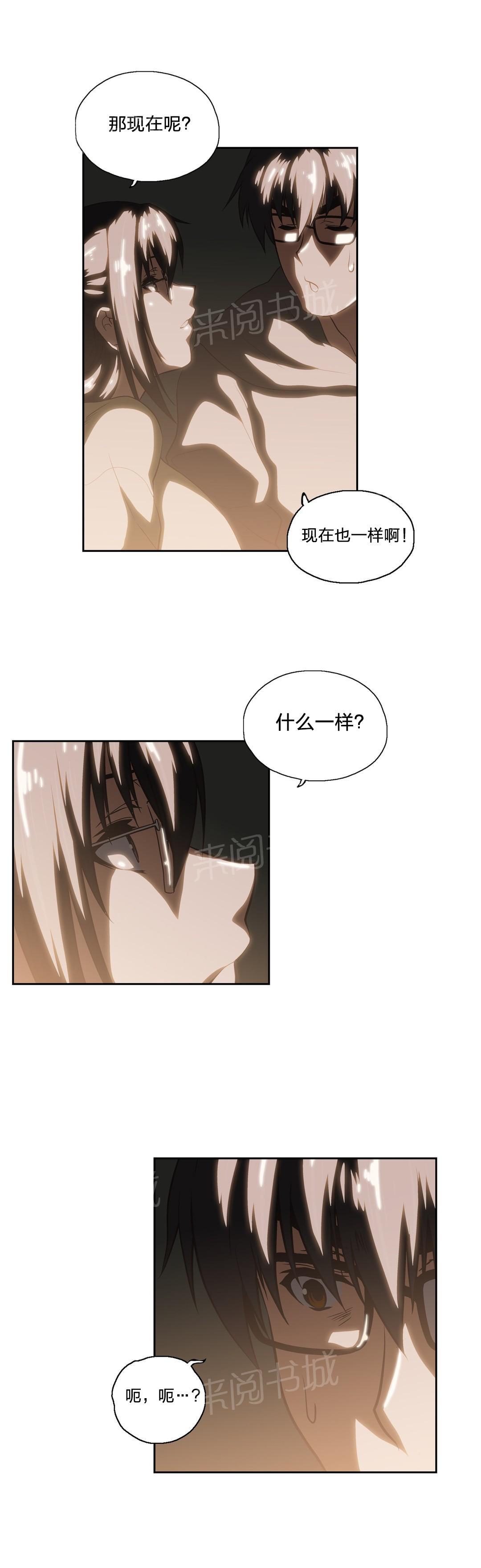《脱单秘密》第82话 第10页
