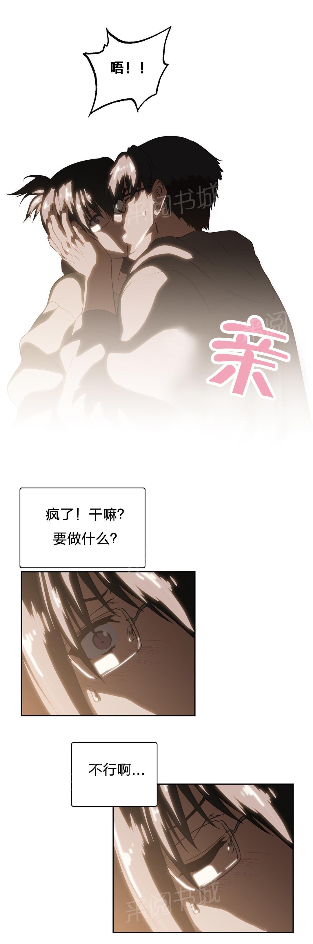《脱单秘密》第82话 第12页