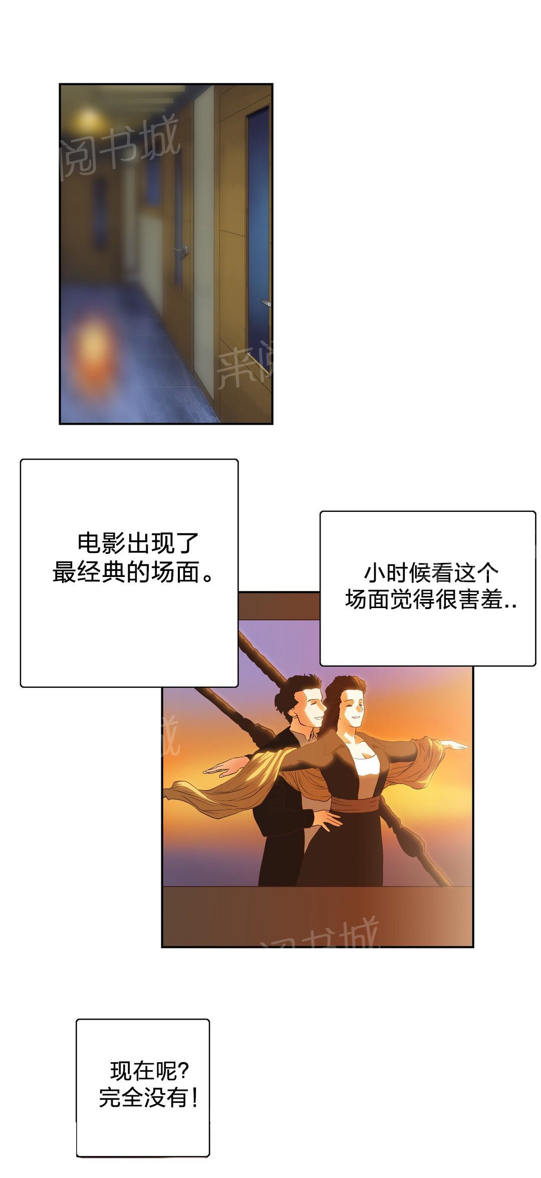 《脱单秘密》第82话 第13页