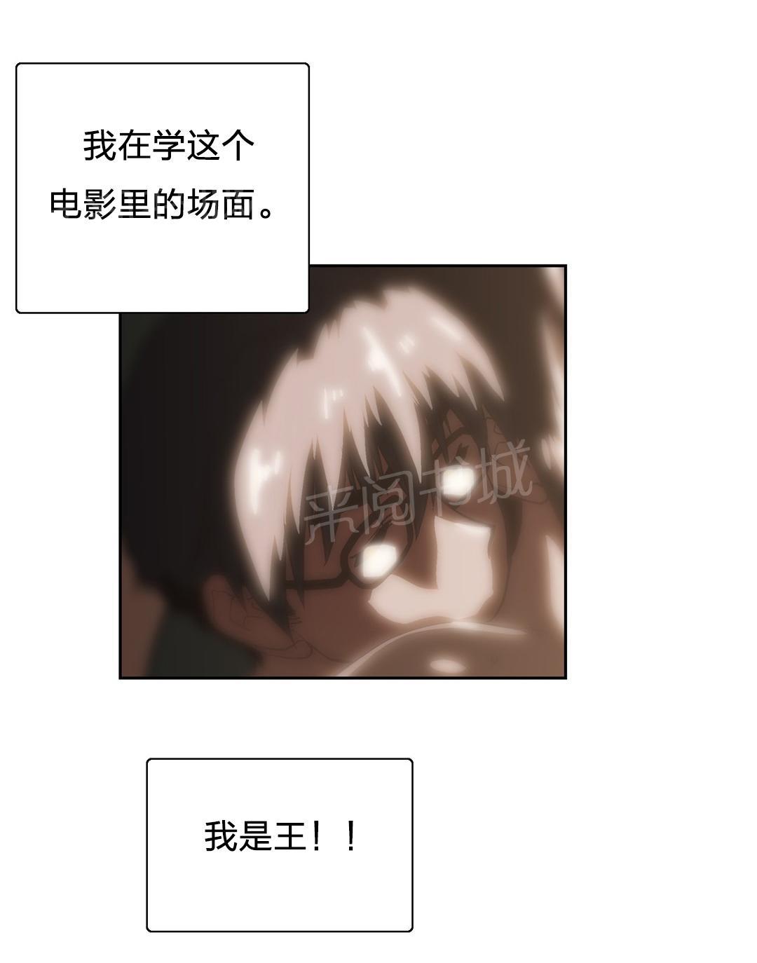 《脱单秘密》第82话 第14页