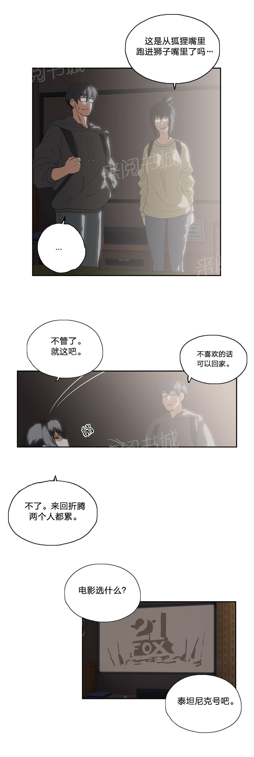 《脱单秘密》第82话 第1页