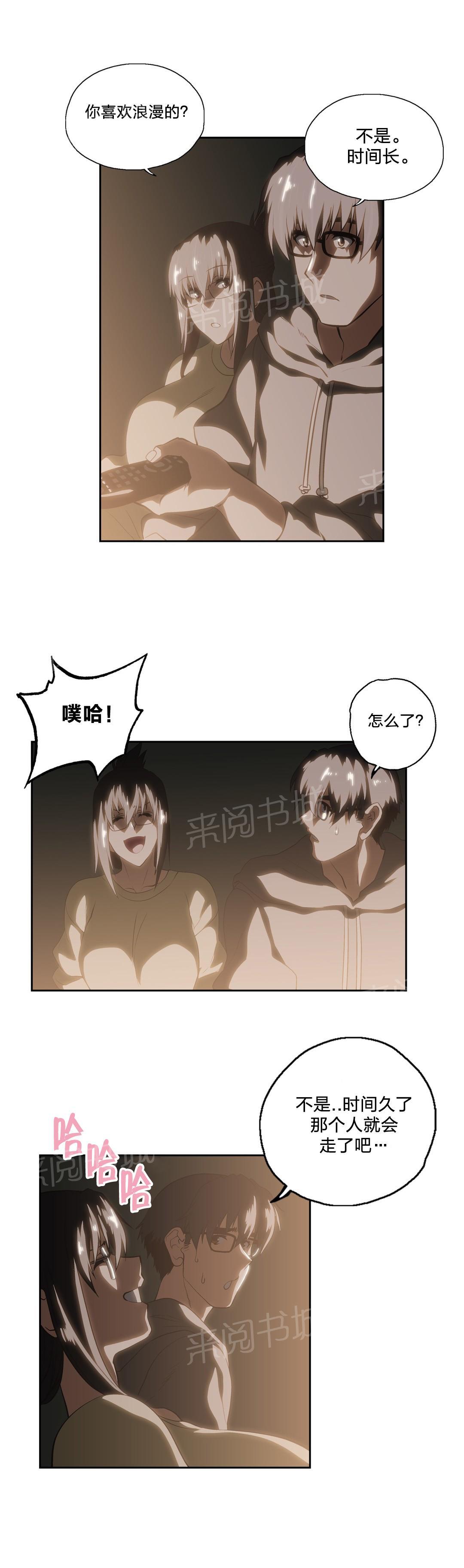 《脱单秘密》第82话 第2页