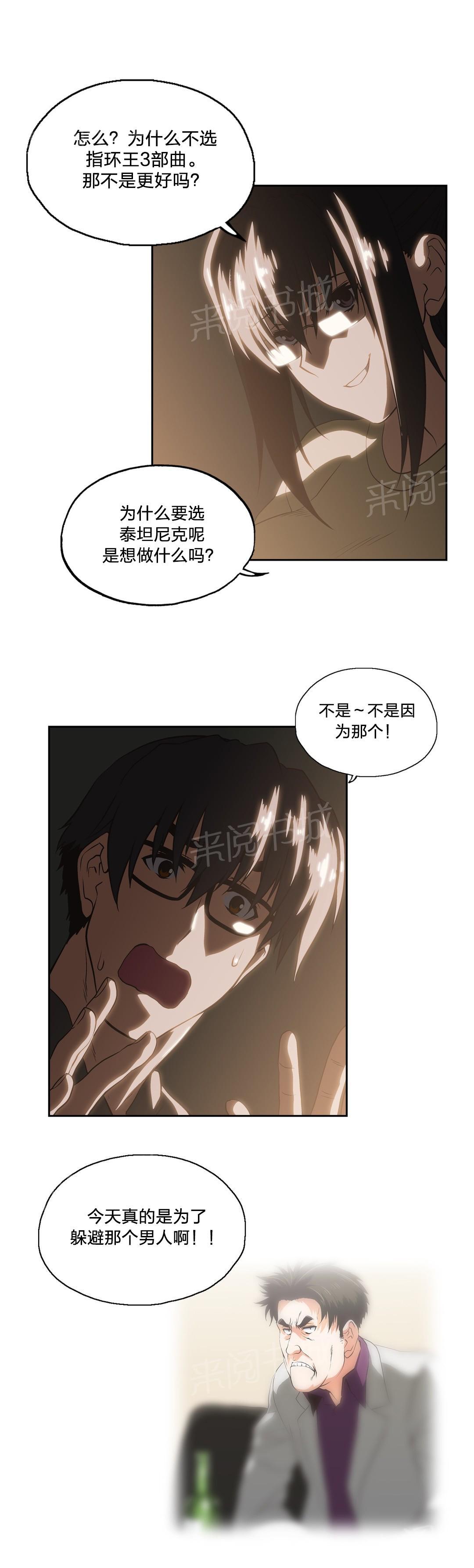 《脱单秘密》第82话 第3页