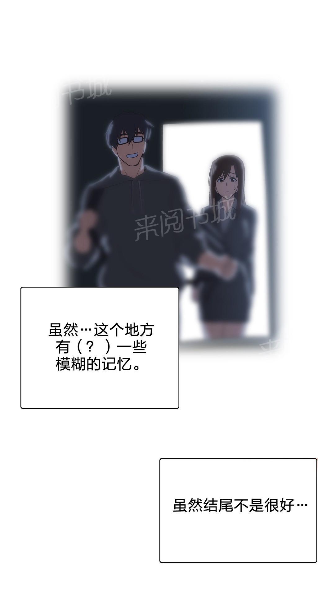 《脱单秘密》第82话 第4页