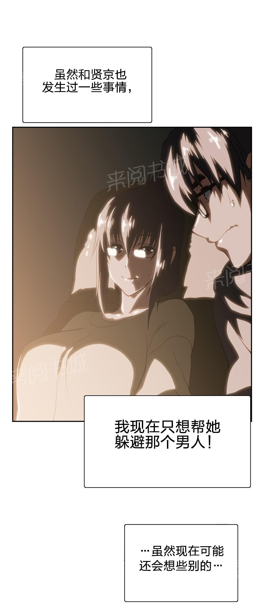 《脱单秘密》第82话 第5页