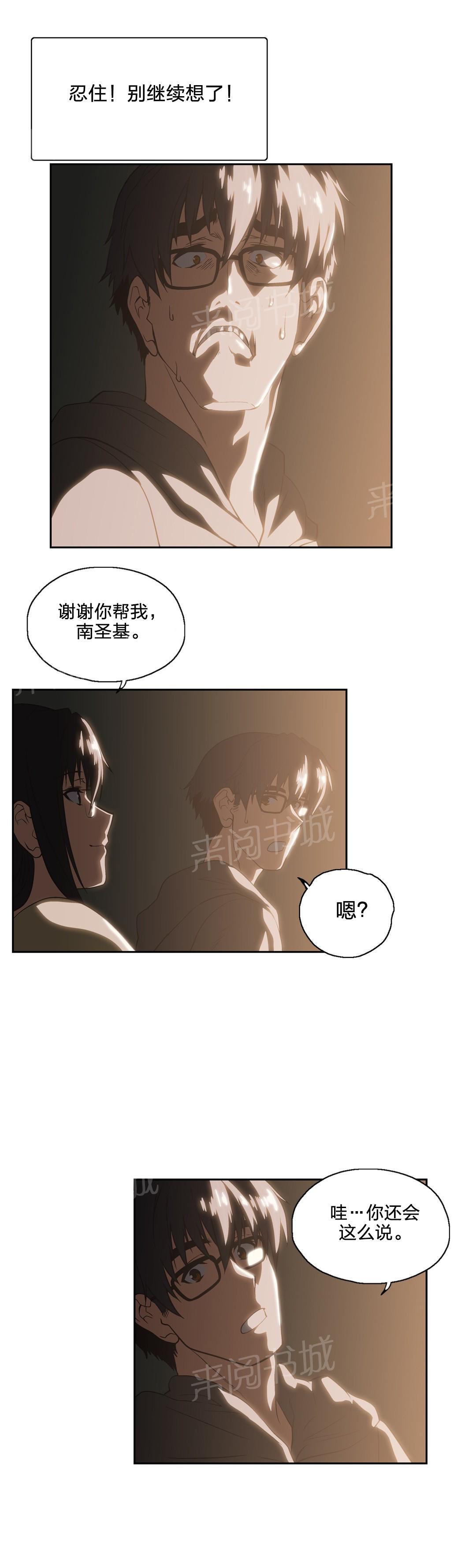 《脱单秘密》第82话 第6页