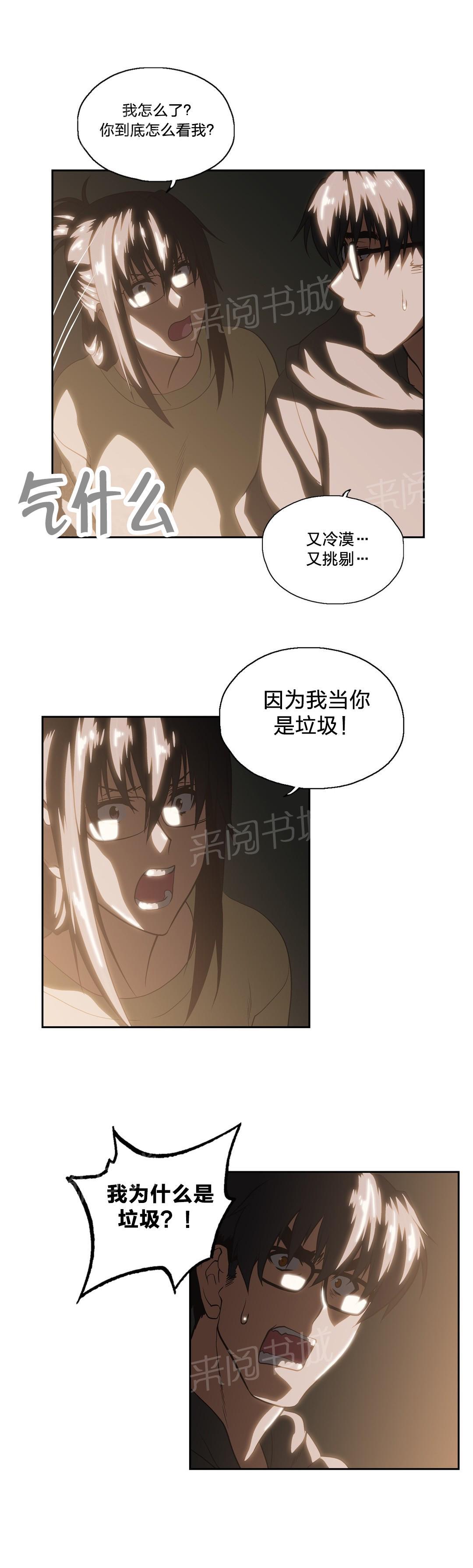 《脱单秘密》第82话 第7页
