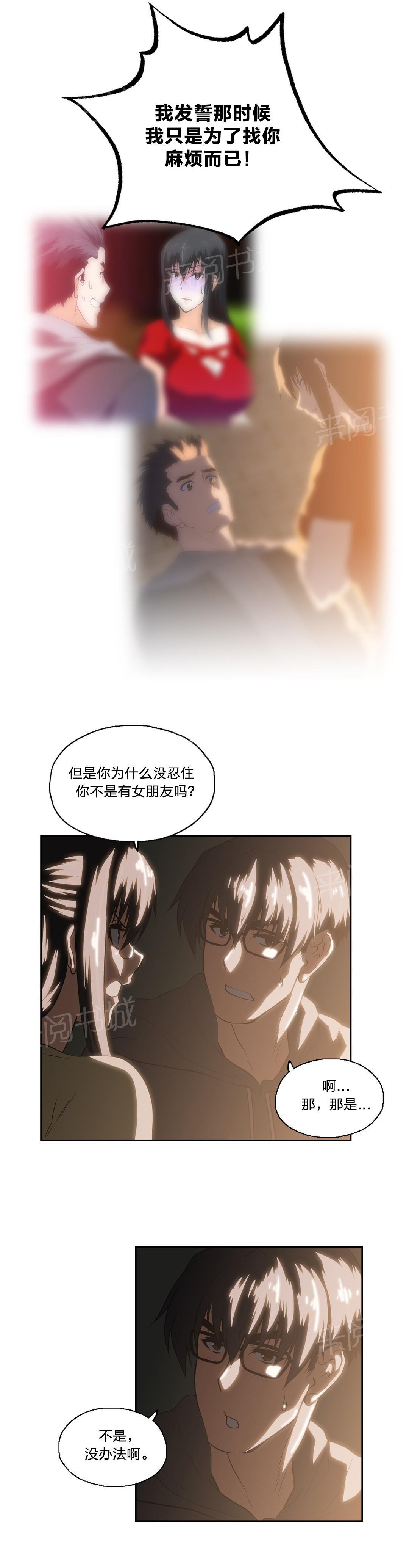 《脱单秘密》第82话 第8页