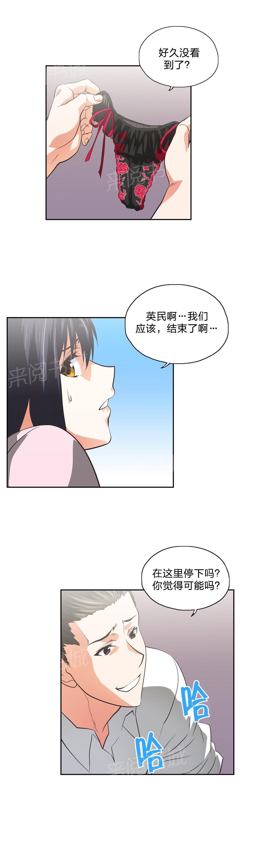 《脱单秘密》第84话 第10页