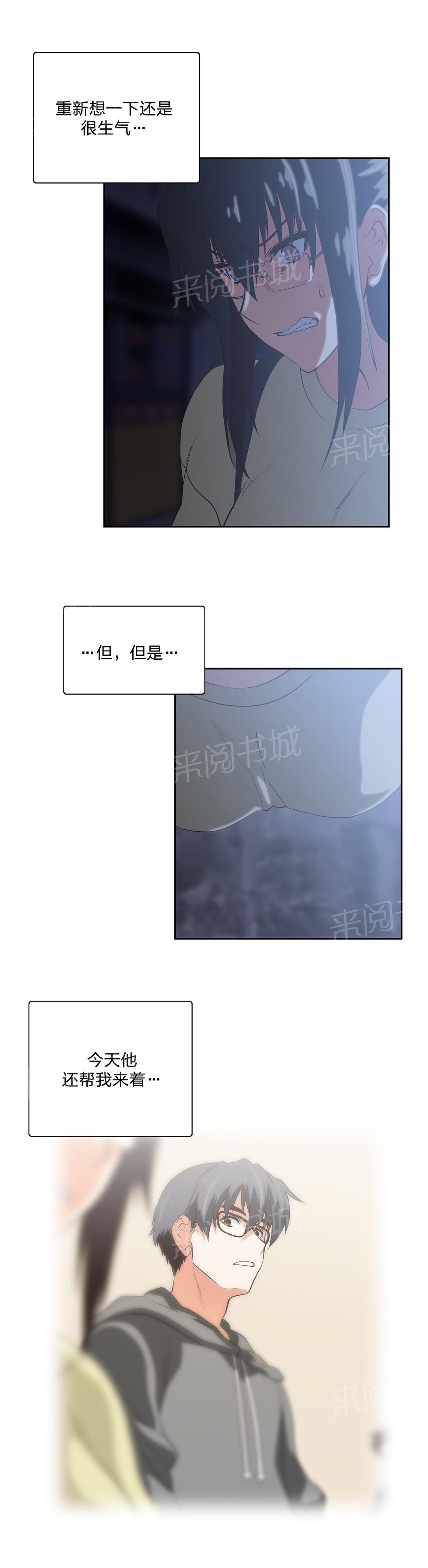 《脱单秘密》第84话 第1页