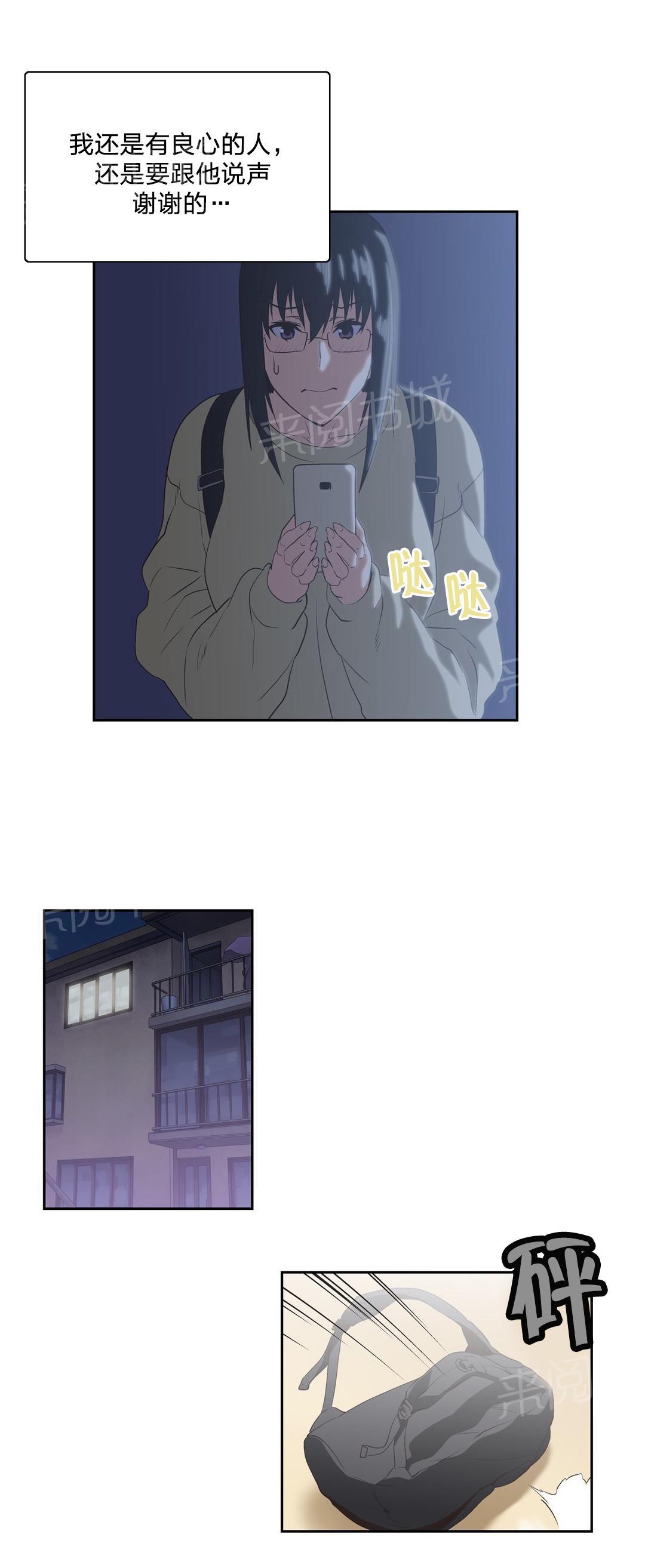 《脱单秘密》第84话 第2页