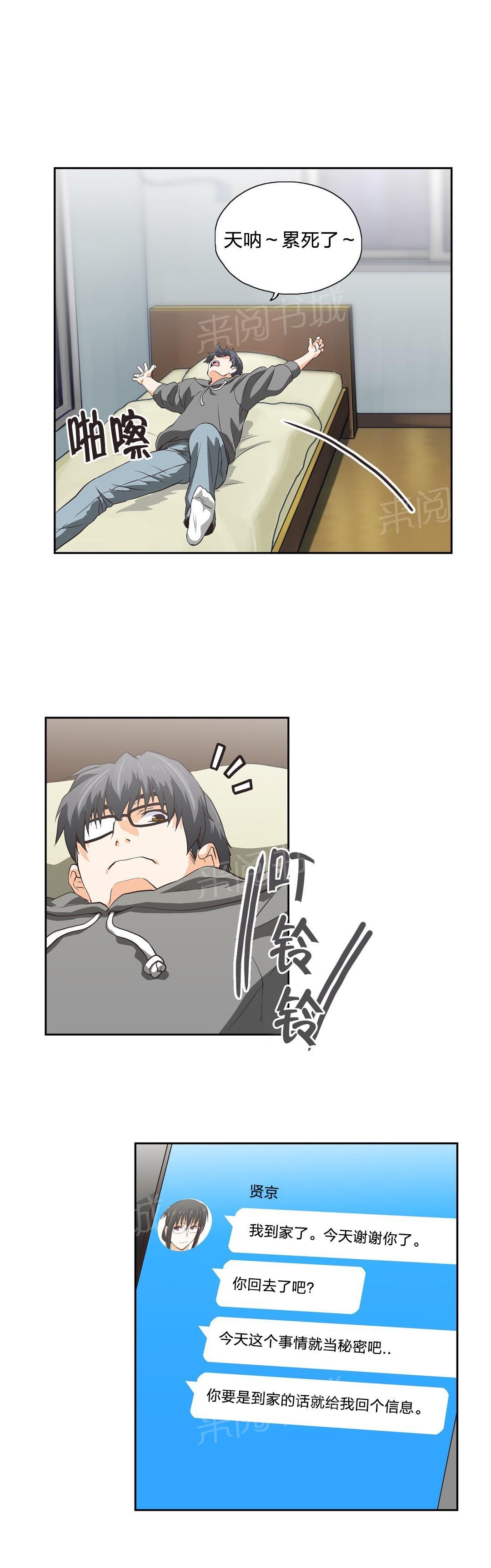 《脱单秘密》第84话 第3页