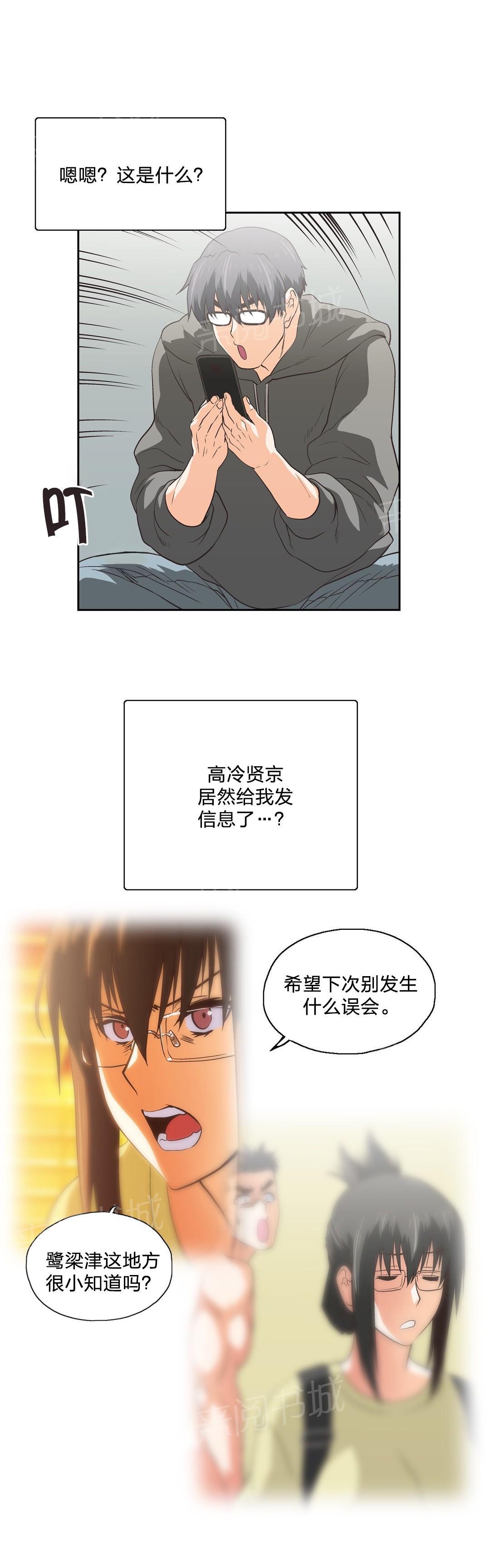 《脱单秘密》第84话 第4页