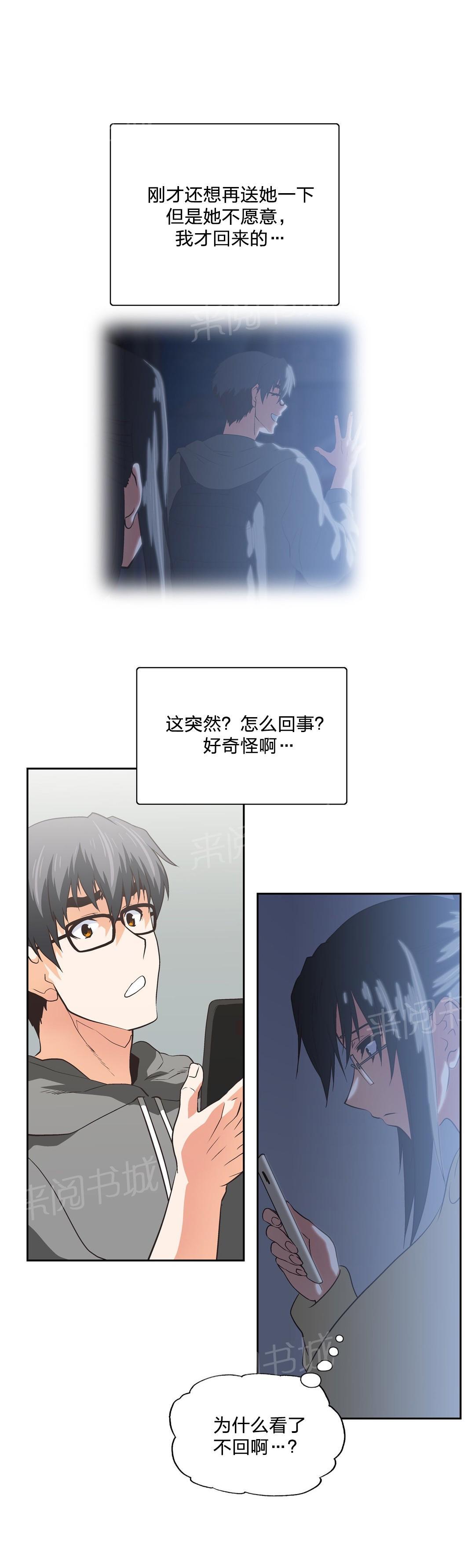《脱单秘密》第84话 第5页