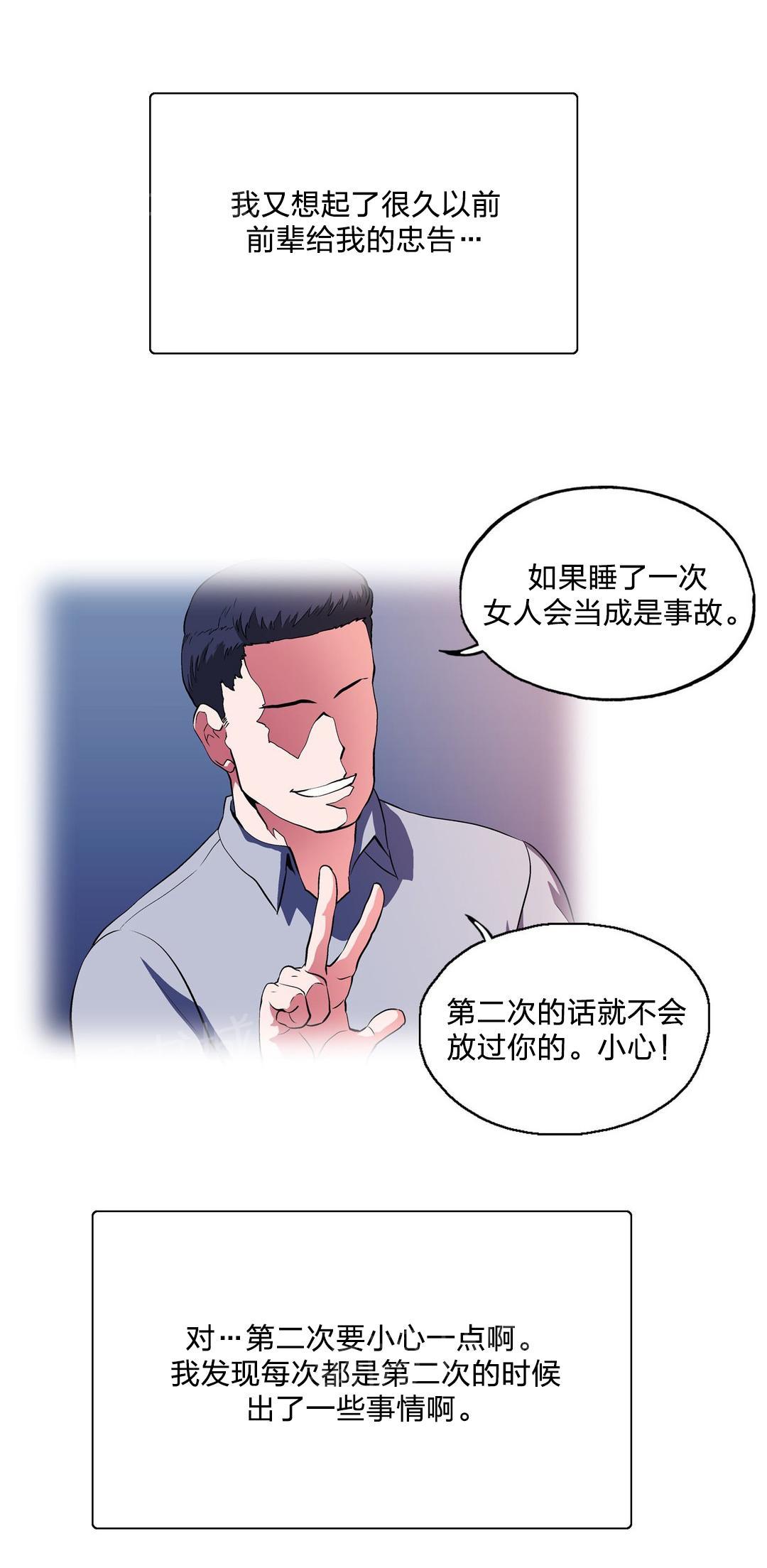 《脱单秘密》第84话 第6页