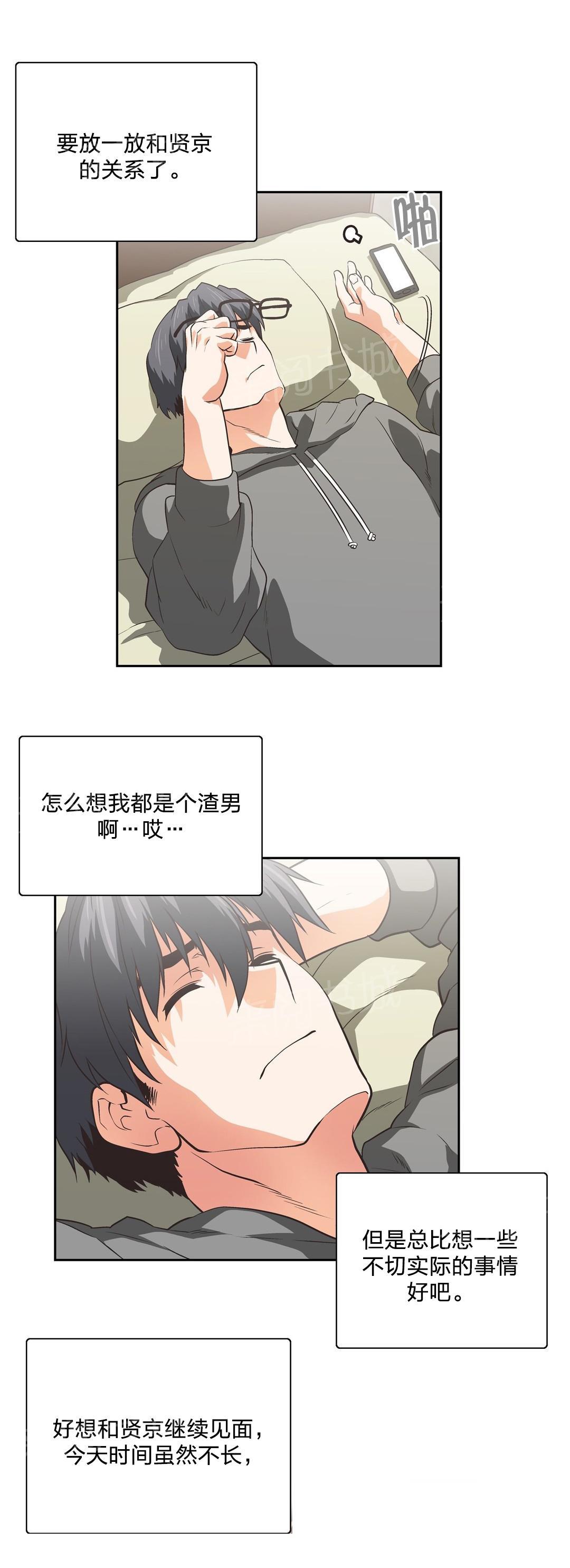 《脱单秘密》第84话 第8页