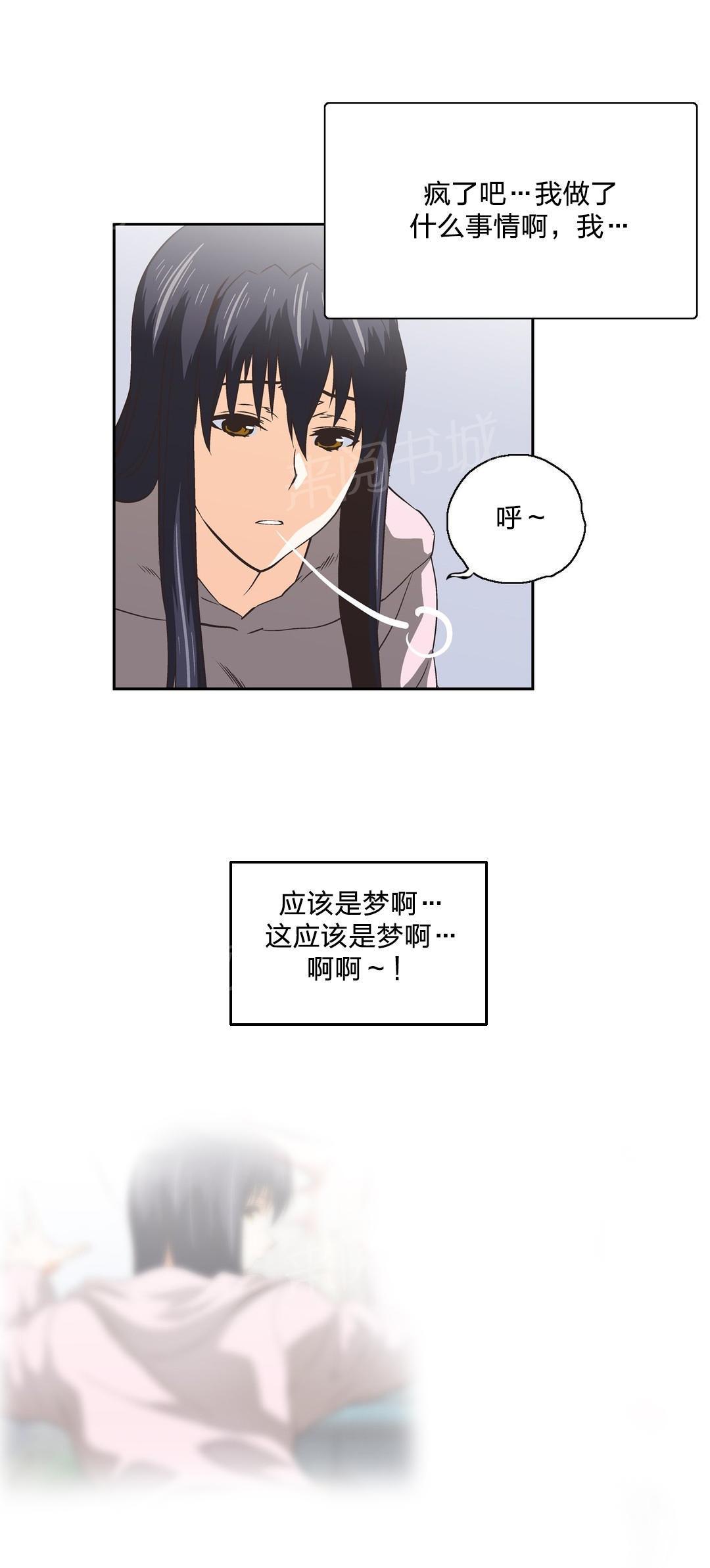 《脱单秘密》第86话 第10页