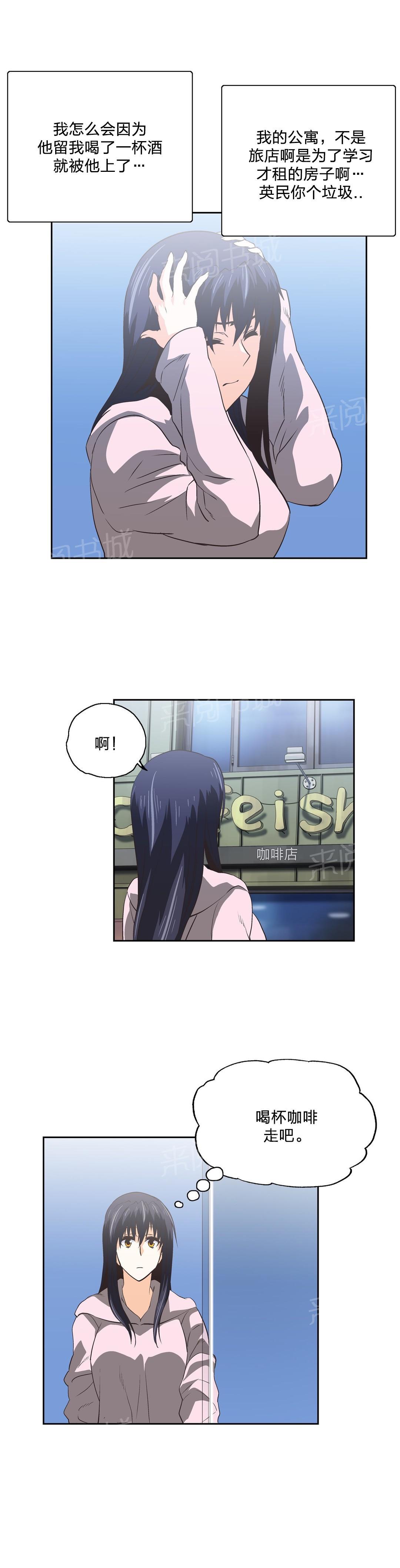 《脱单秘密》第86话 第11页